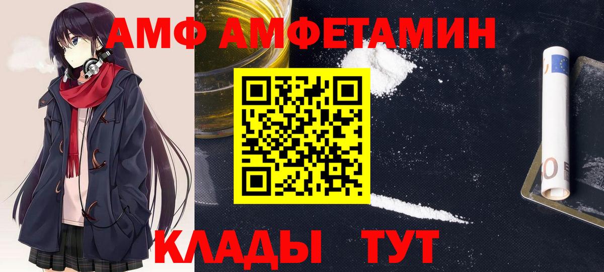 Заволжье  Amphetamine VHQ  Вход с VPN 