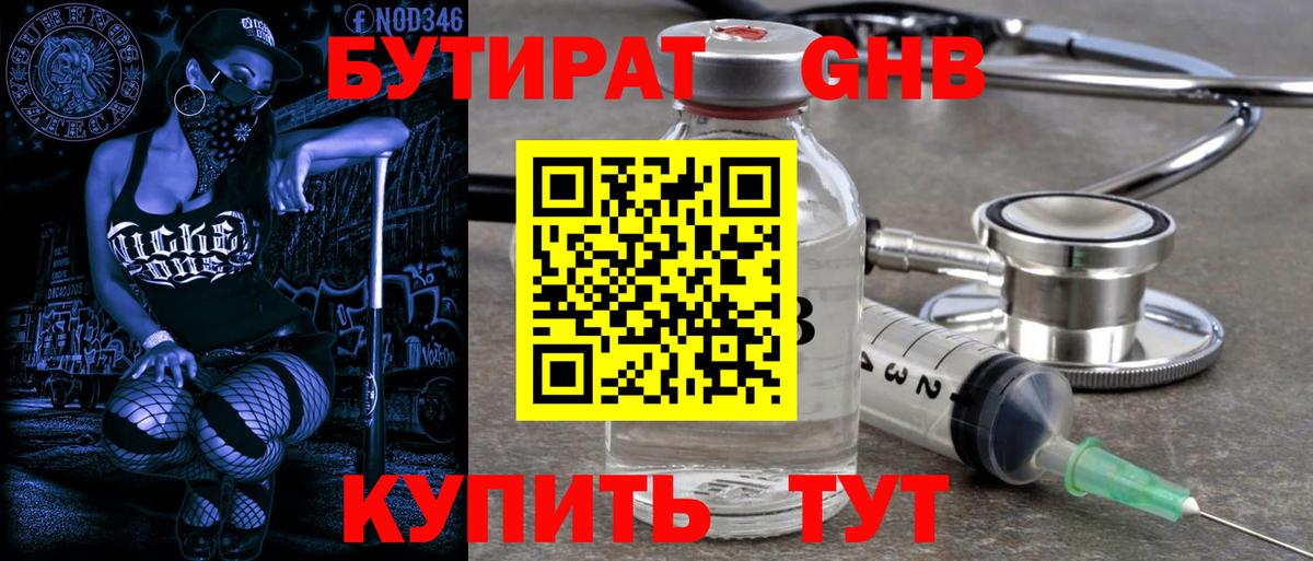 БУТИРАТ BDO 33% Заволжье