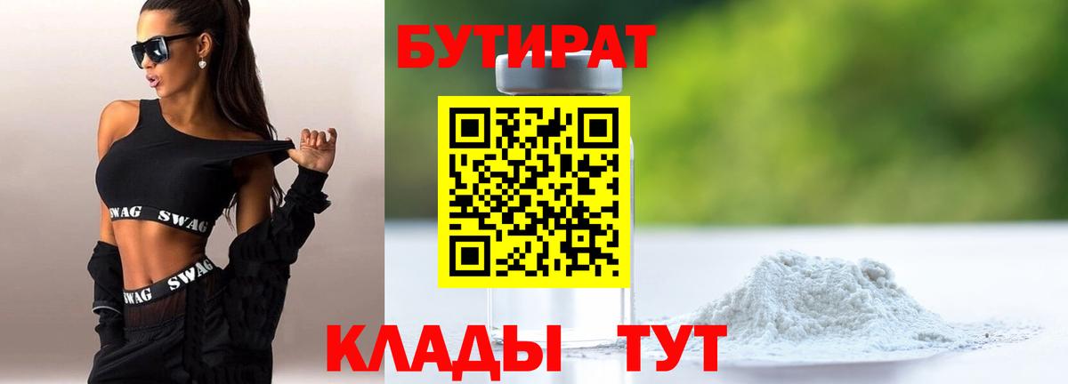 Заволжье  Бутират Butirat  Бутират  Вход с VPN 