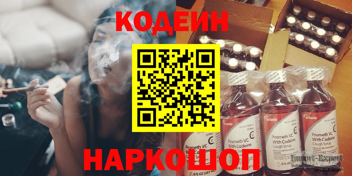 Кодеин напиток Lean (лин) Заволжье