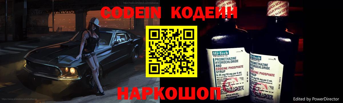 Заволжье  Codein Purple Drank  Вход с VPN  Кодеин Purple Drank 