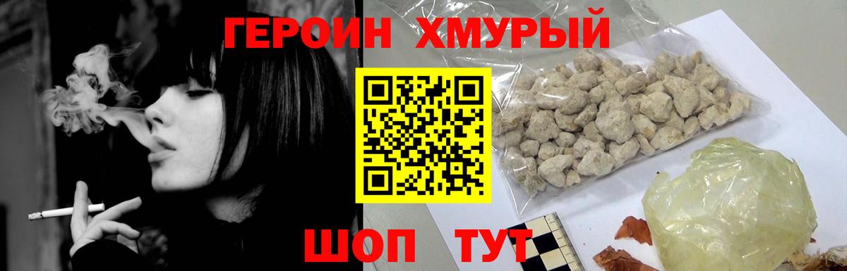 Заволжье  Героин хмурый  Вход с VPN 