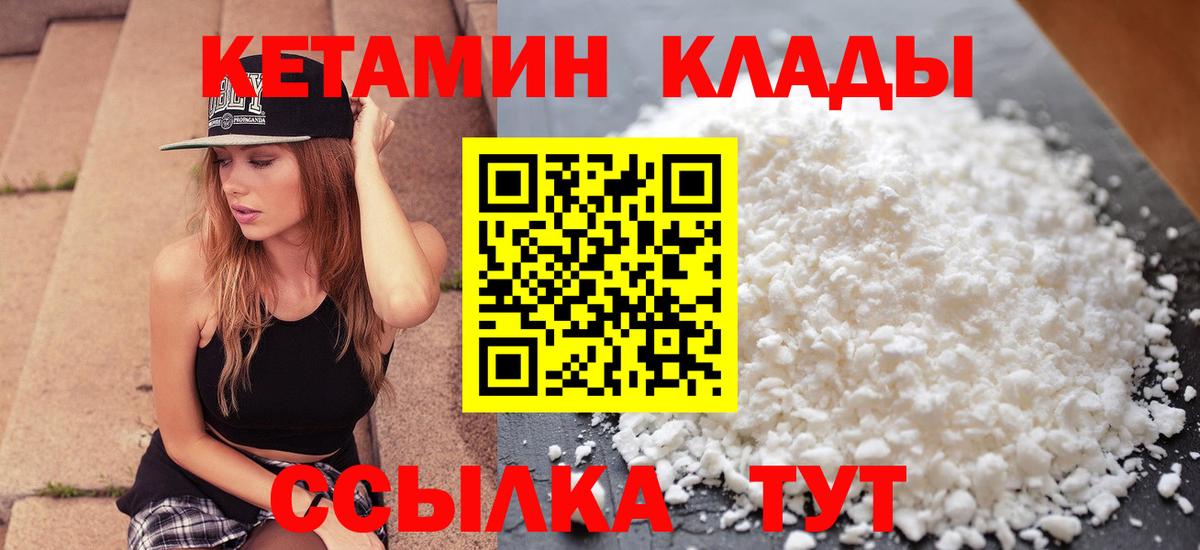 Кетамин VHQ  Вход с VPN  Заволжье 