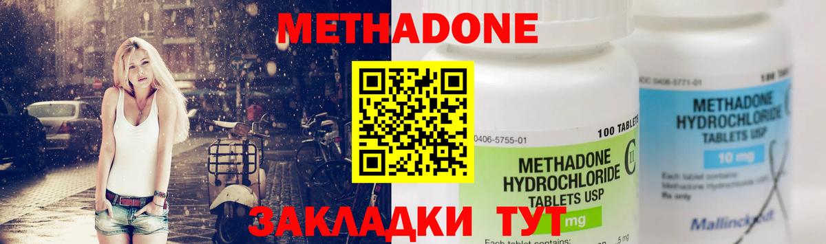 МЕТАДОН кристалл Заволжье