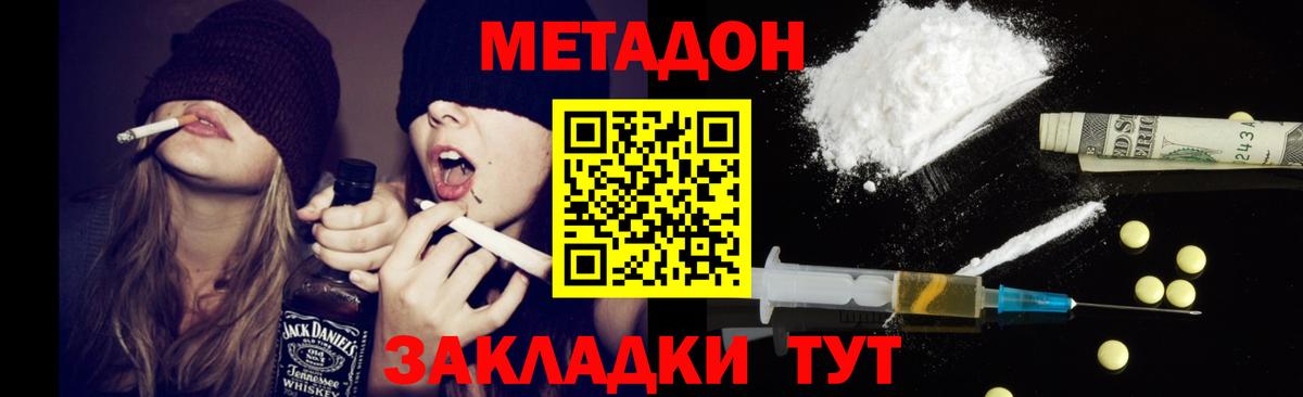 OMG ссылки  МЕТАДОН белоснежный  Вход с VPN  МЕТАДОН кристалл  Заволжье 