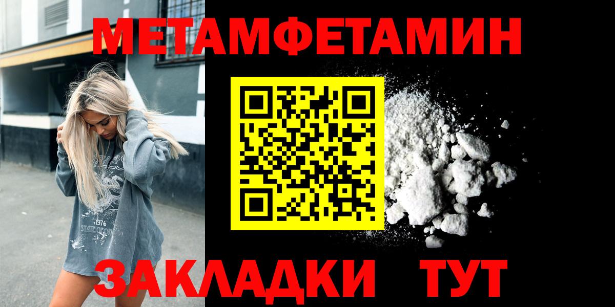 МЕТАМФЕТАМИН  МЕТАМФЕТАМИН мет  Вход с VPN  Заволжье 