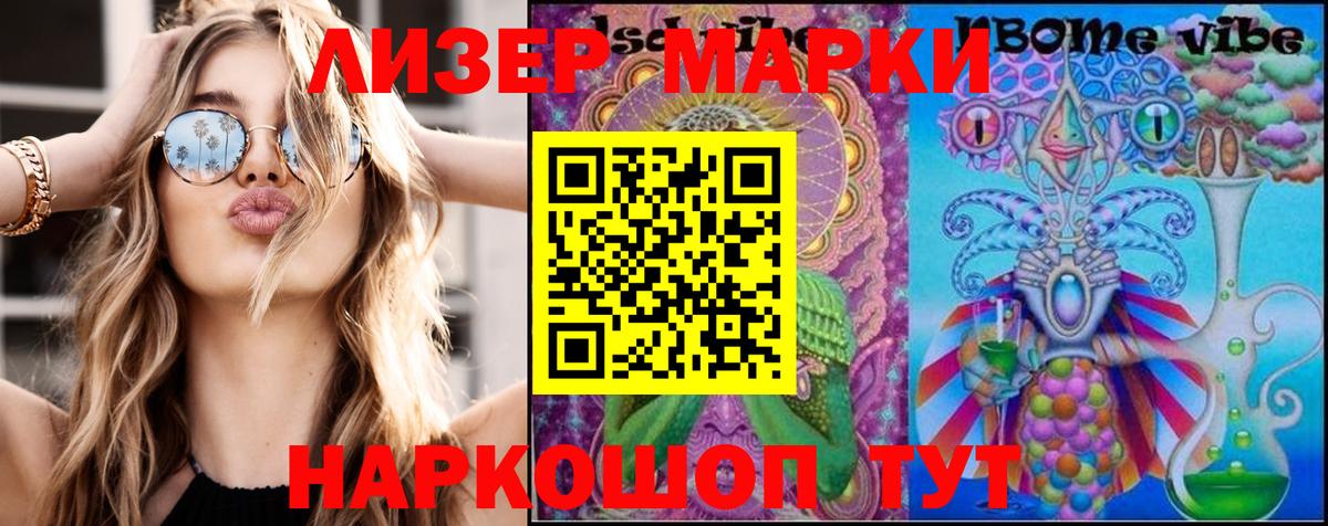 купить   Марки 25I-NBOMe 1500мкг  Заволжье  Вход с VPN  Марки 25I-NBOMe 1500мкг 